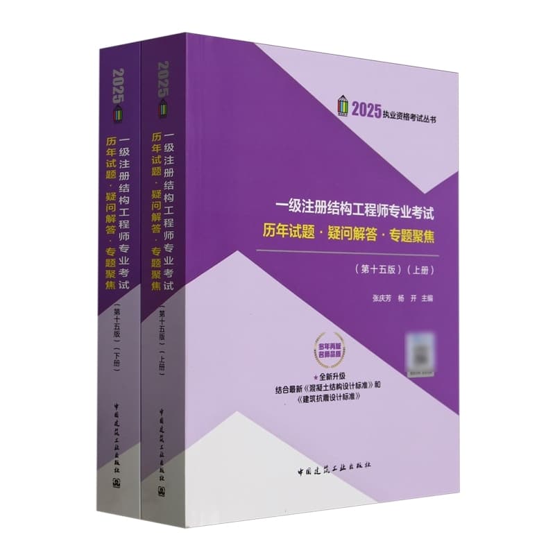 一级注册结构工程师专业考试历年试题·疑问解答·专题聚焦