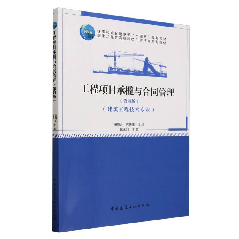 工程项目承揽与合同管理