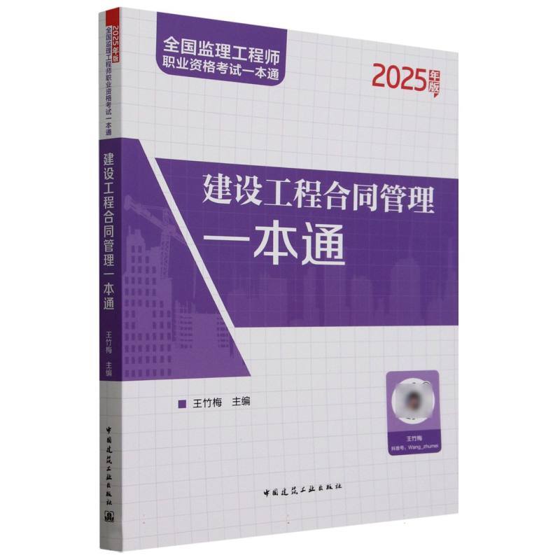 建设工程合同管理一本通