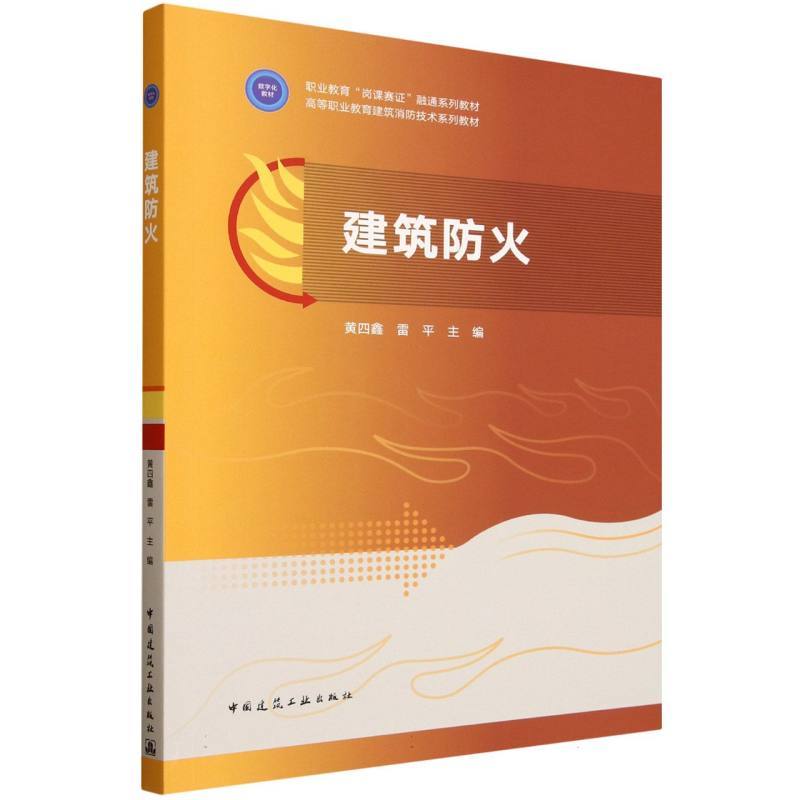 建筑防火