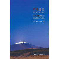 未来都市—走向整体环境营造—towards a holistic environmental design