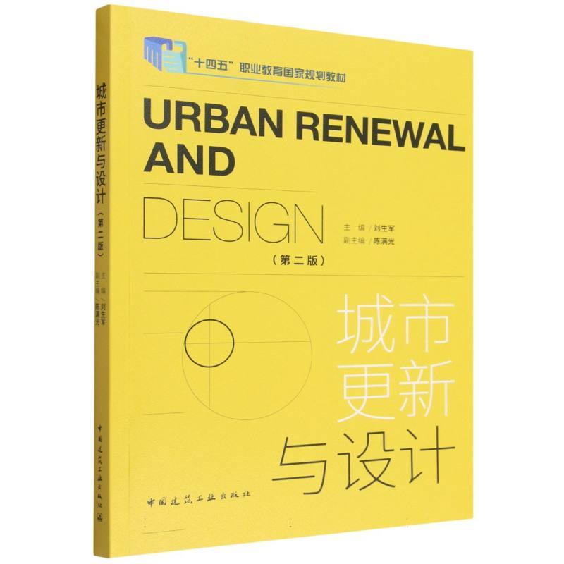 城市更新与设计