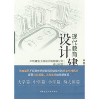 现代教育建筑设计—中铁建安工程设计院有限公司设计纪实