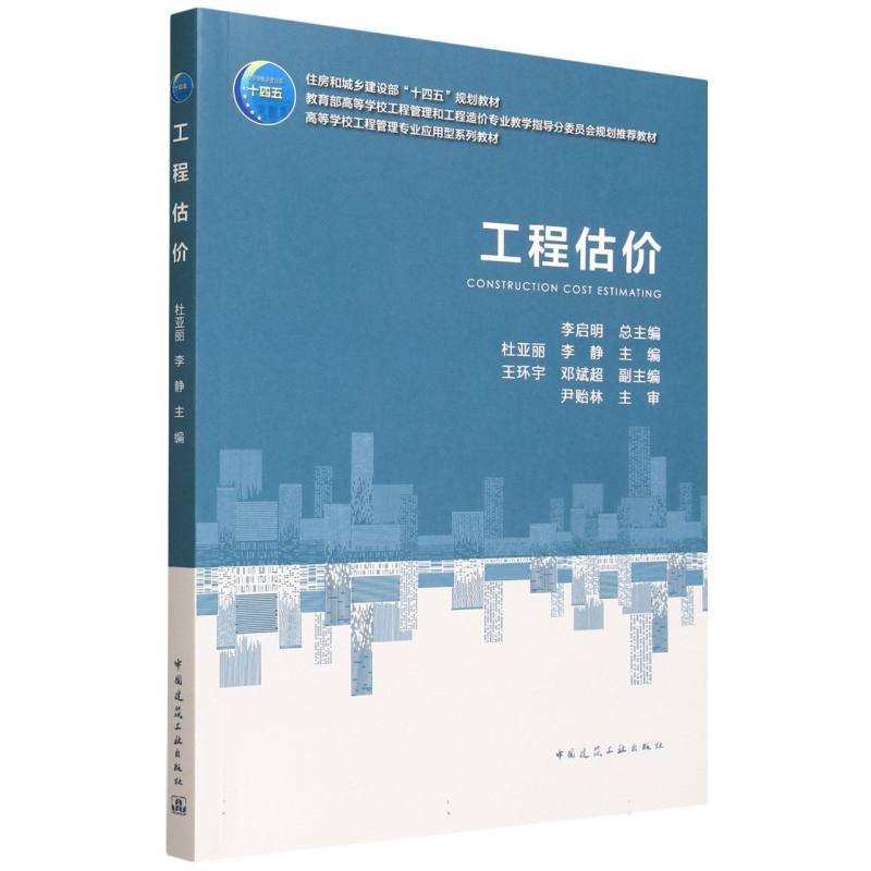 工程估价