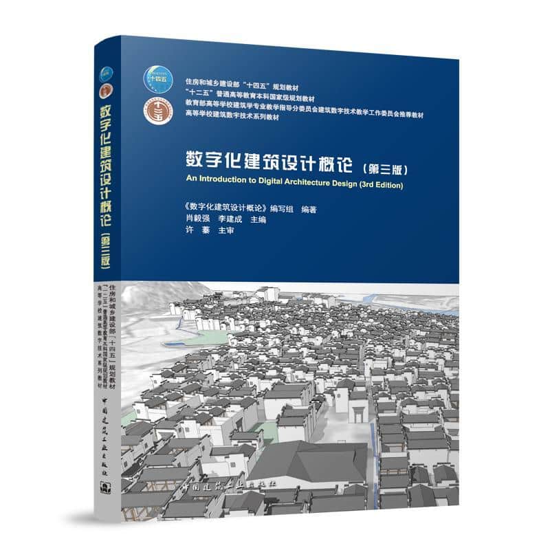 数字化建筑设计概论