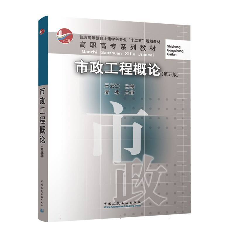 市政工程概论