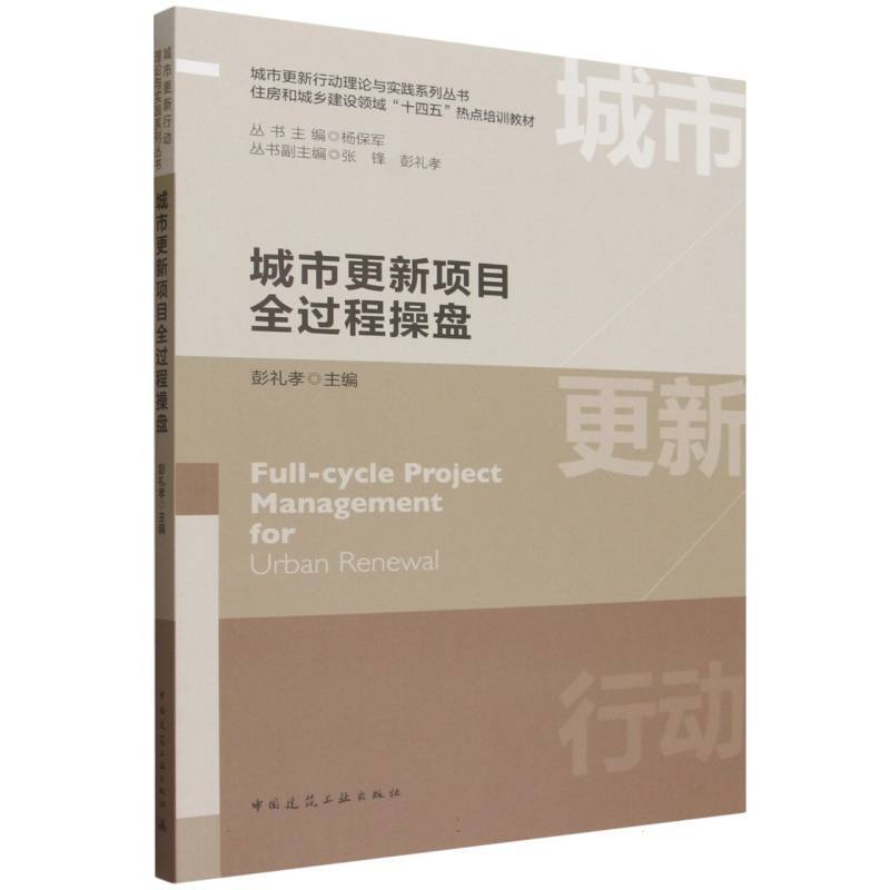 城市更新项目全过程操盘