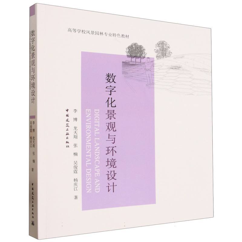 数字化景观与环境设计