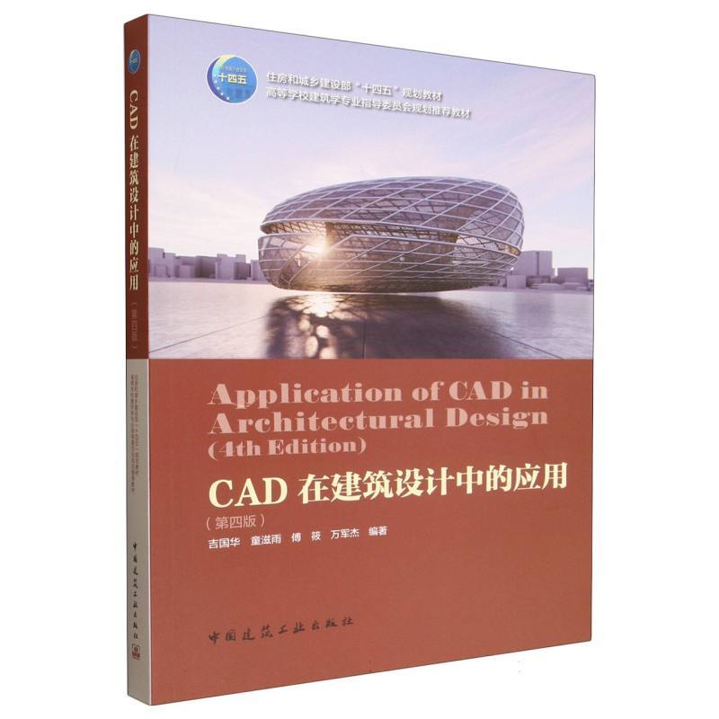 CAD在建筑设计中的应用