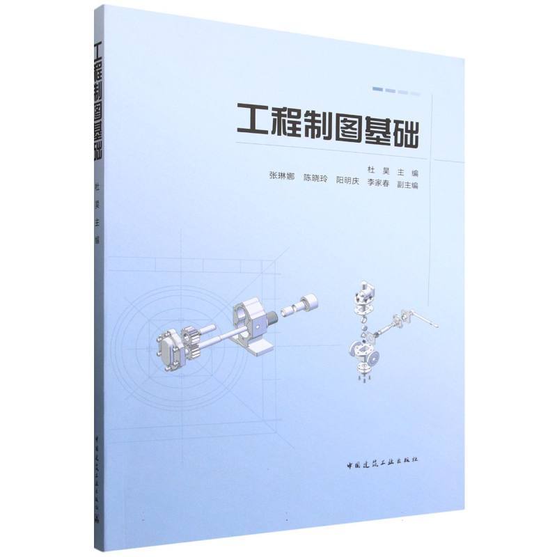工程制图基础