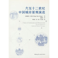 六至十二世纪中国城市景观演进—the development of medieval Chinese cityscapes