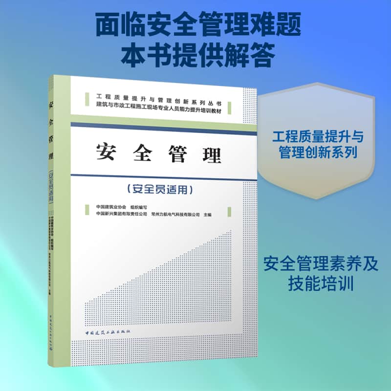 安全管理—安全员适用