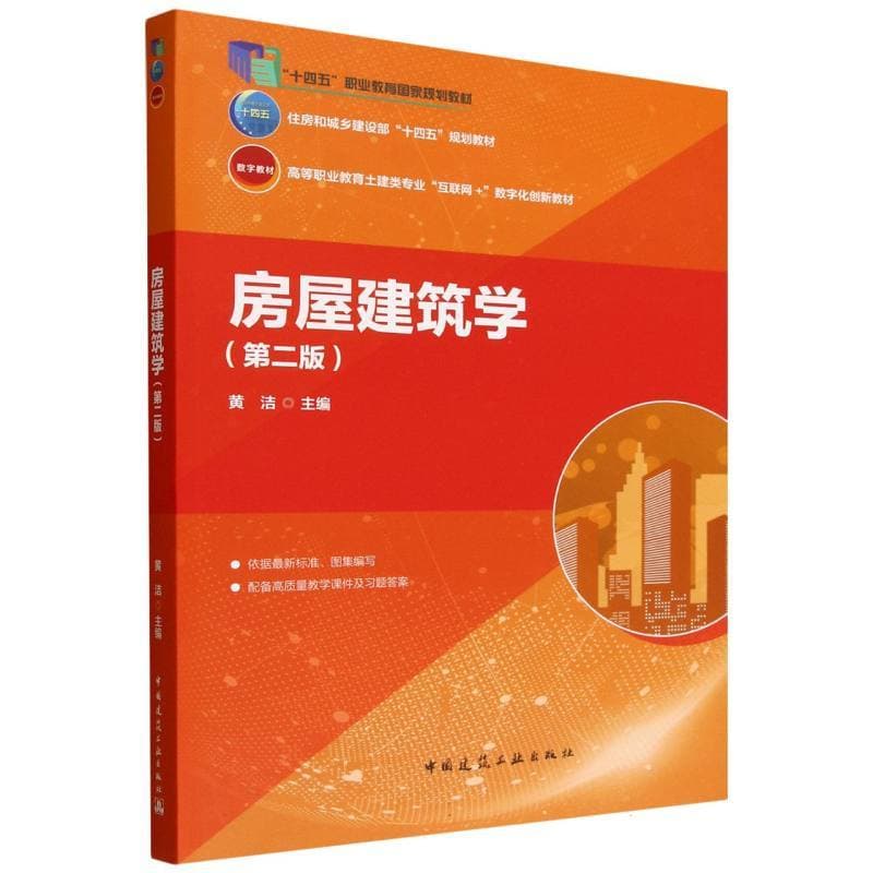 房屋建筑学