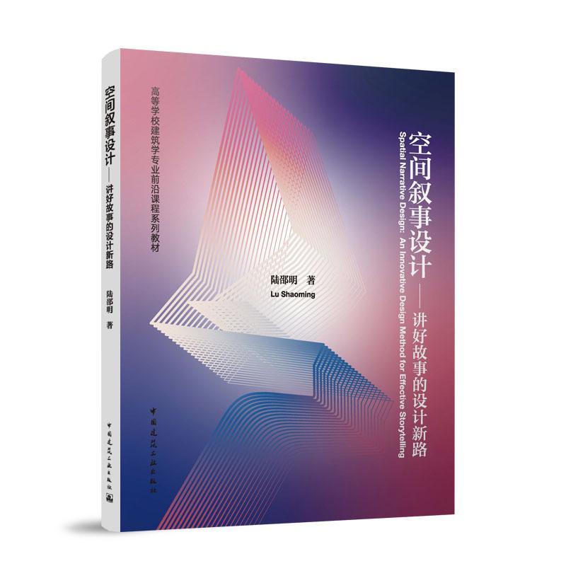 空间叙事设计—讲好故事的设计新路—an innovative design method for effective storytelling