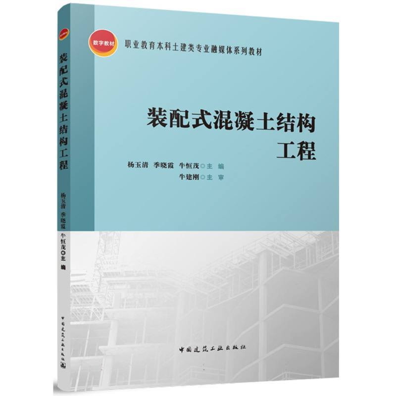 装配式混凝土结构工程