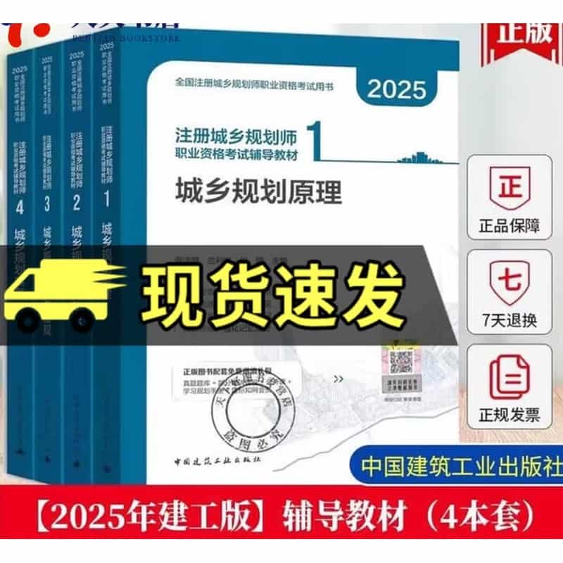 注册城乡规划师职业资格考试辅导教材(3):城乡规划管理与法规