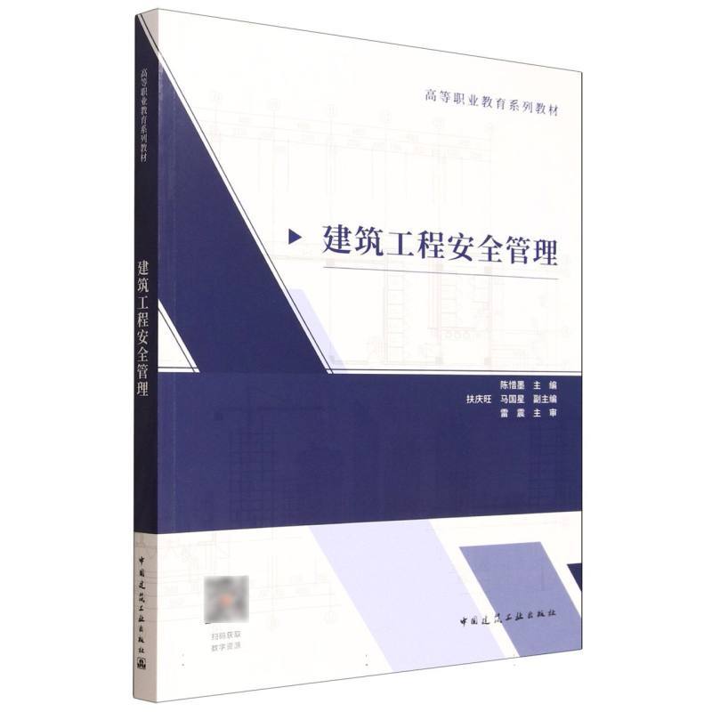 建筑工程安全管理