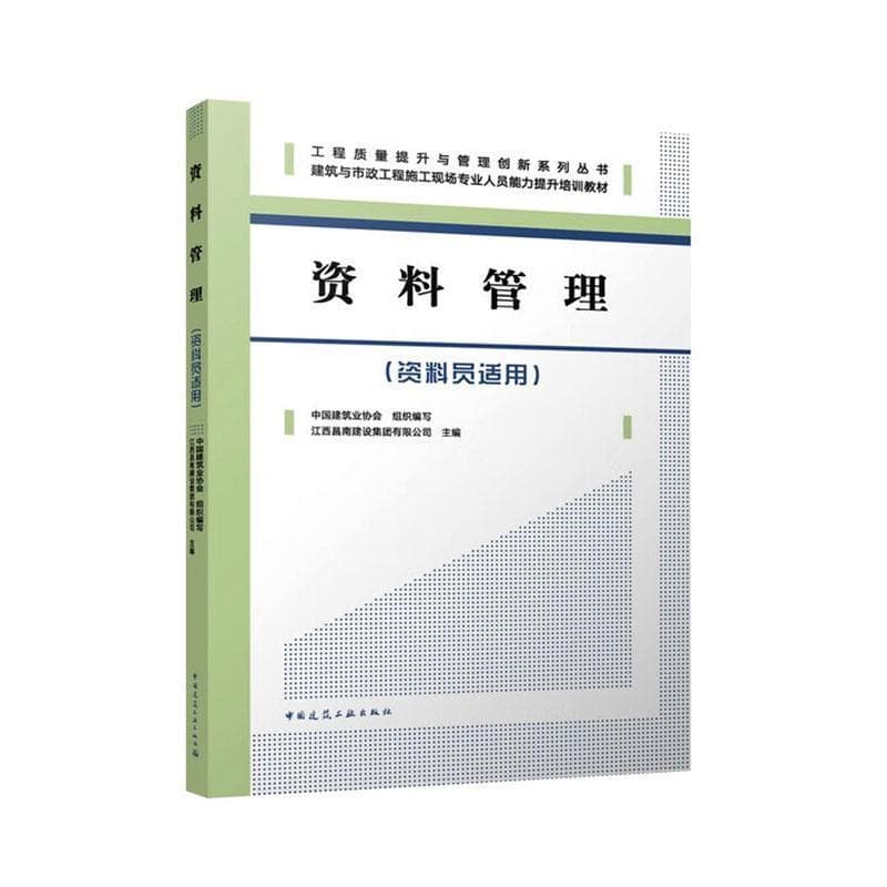 资料管理—资料员适用