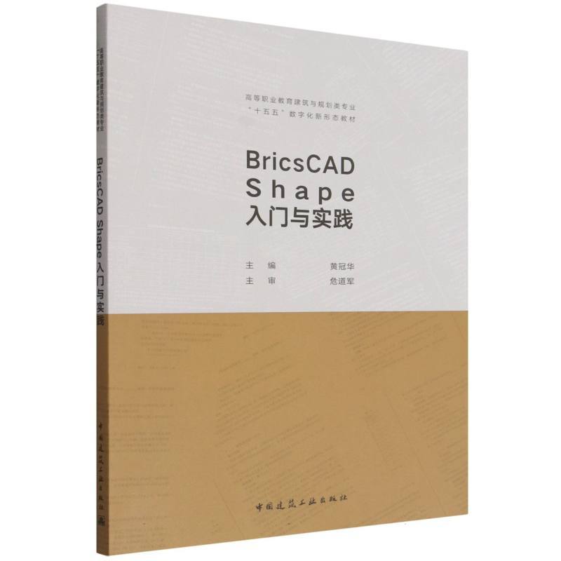 BricsCAD Shape入门与实践