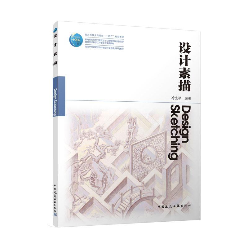 设计素描