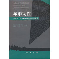 城市韧性—为风险、危机和不确定性作出规划—planning for risk, crisis and uncertainty