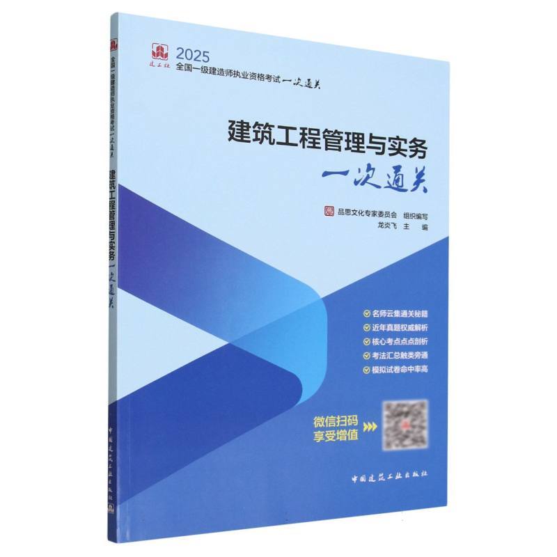 建筑工程管理与实务一次通关