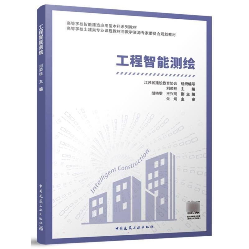 工程智能测绘