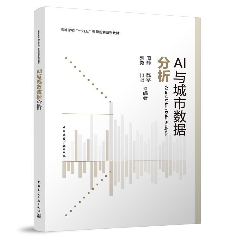 AI与城市数据分析
