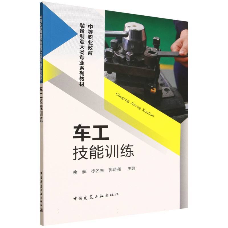 车工技能训练