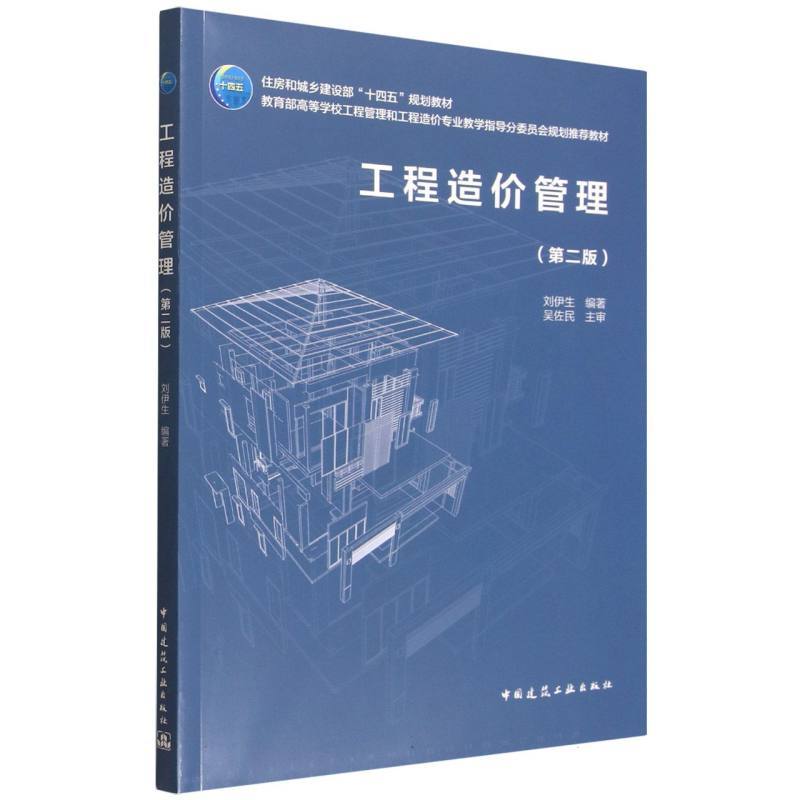 工程造价管理