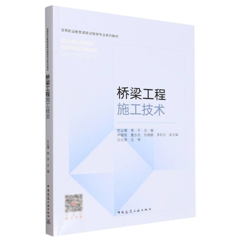 桥梁工程施工技术