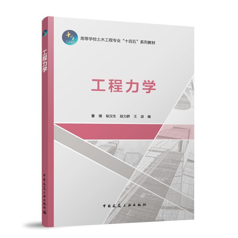 工程力学