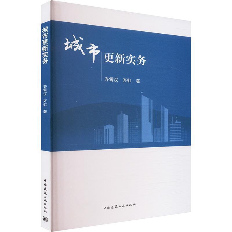 城市更新实务