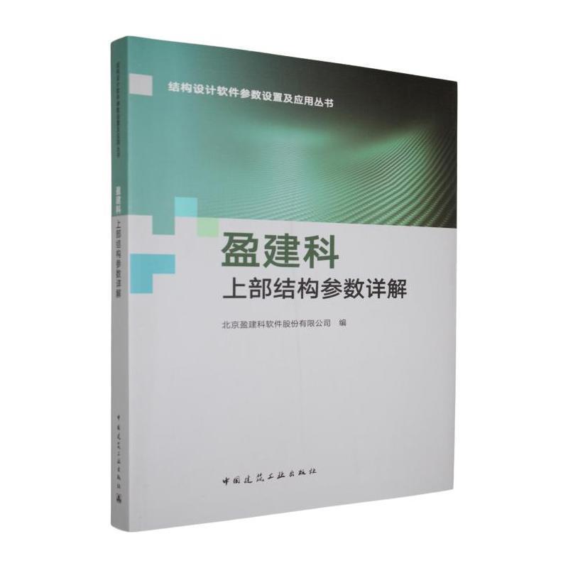 盈建科上部结构参数详解