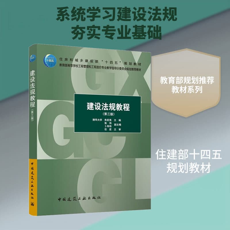建设法规教程
