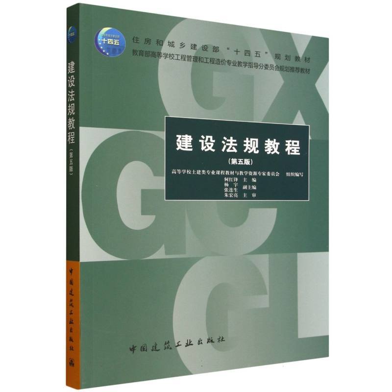 建设法规教程