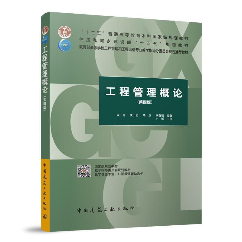 工程管理概论