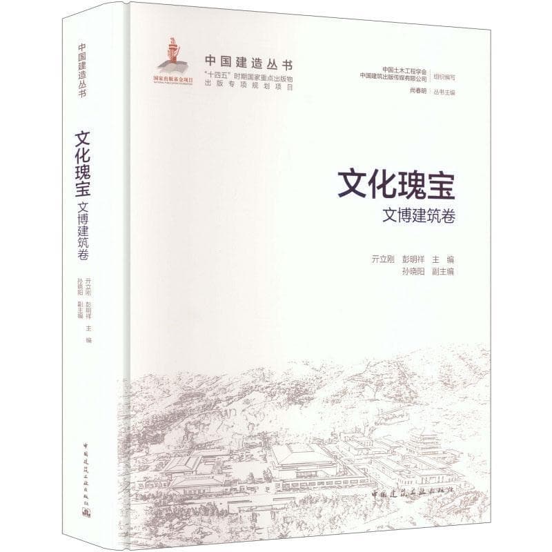 文化瑰宝:文博建筑卷