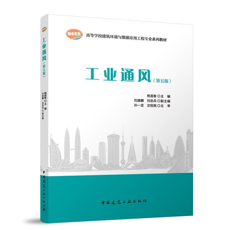 工业通风