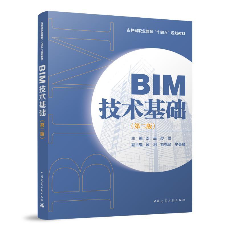 BIM技术基础