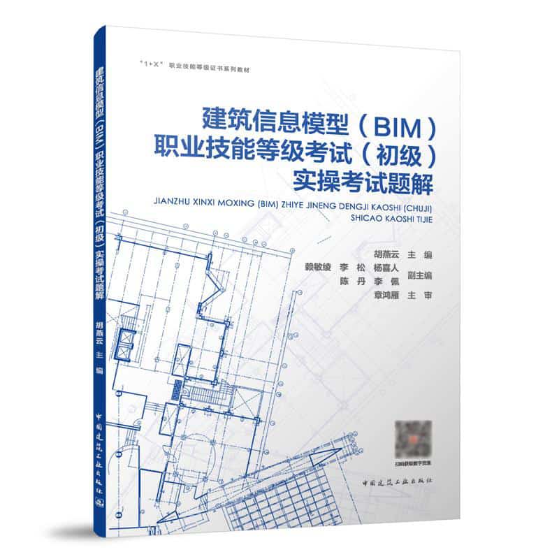 建筑信息模型(BIM)职业技能等级考试(初级)实操考试题解