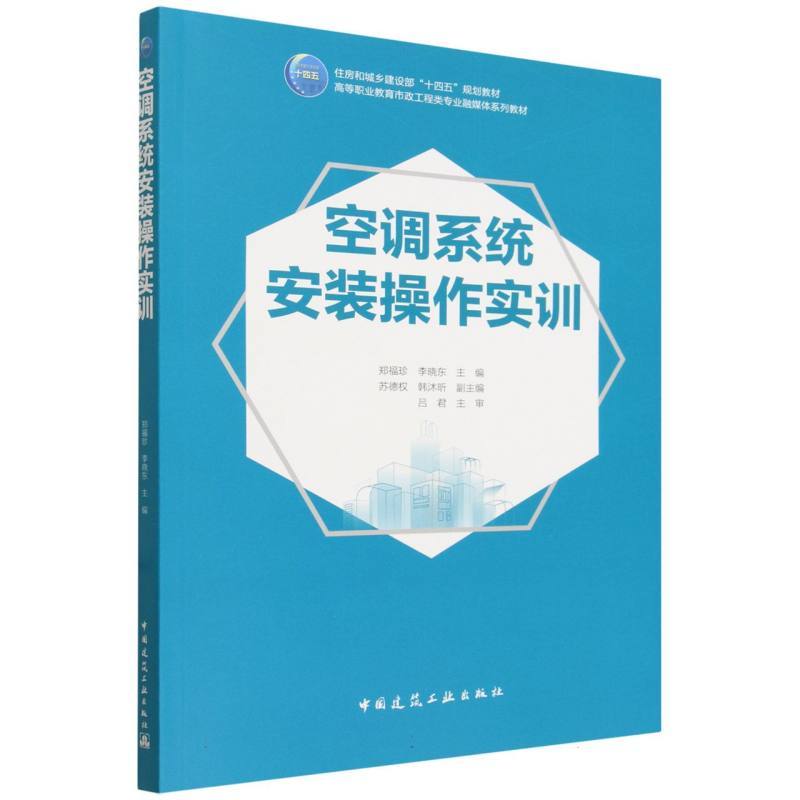 空调系统安装操作实训