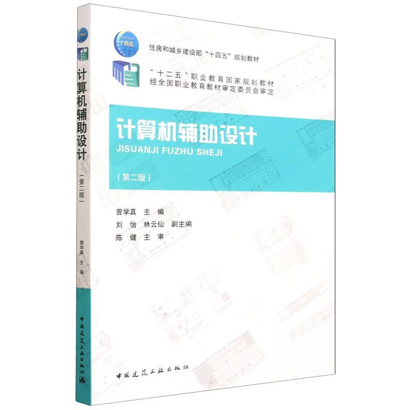 计算机辅助设计