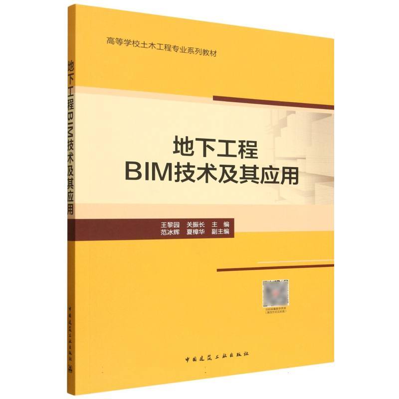 地下工程BIM技术及其应用