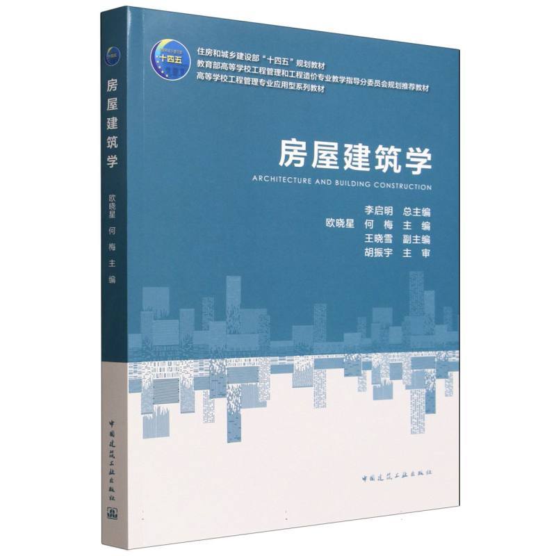 房屋建筑学