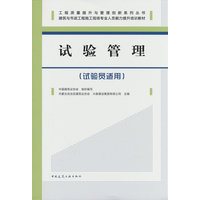 试验管理—试验员适用