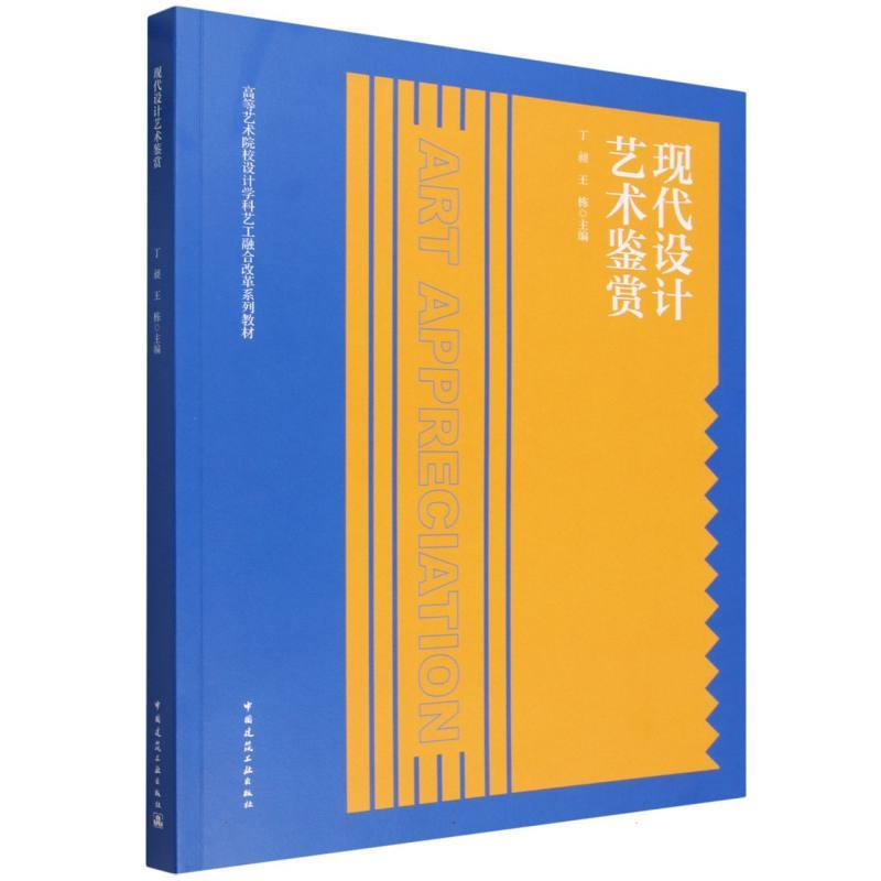 现代设计艺术鉴赏