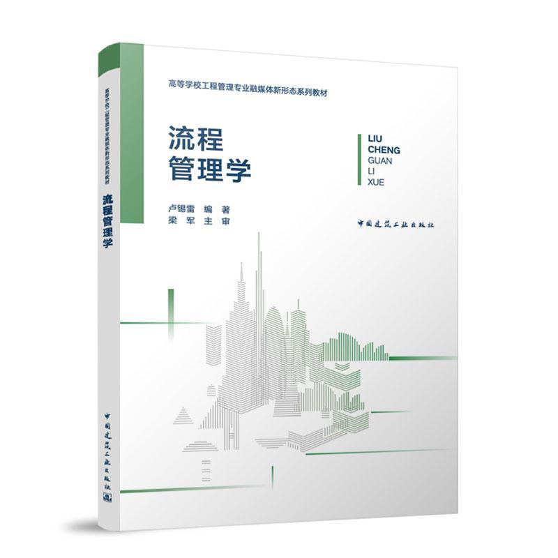 流程管理学