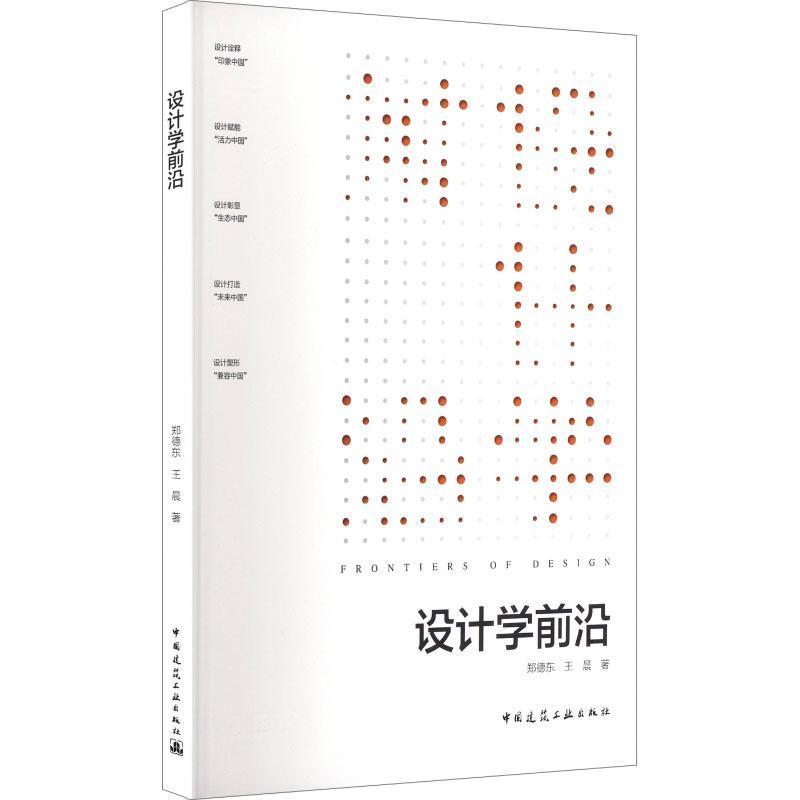 设计学前沿