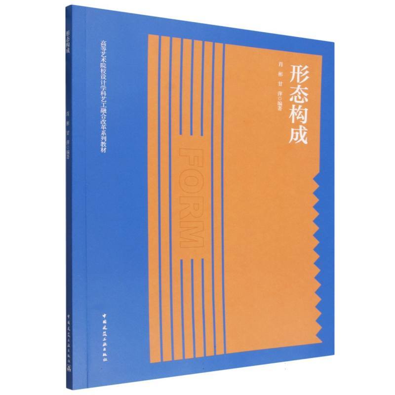 形态构成